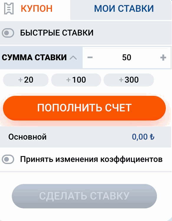 Купон ставки Мостбет с быстрыми ставками и суммой