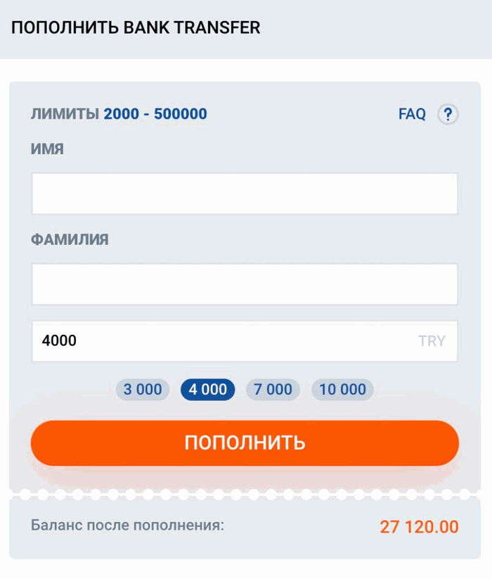 Форма пополнения счёта Mostbet с выбором суммы депозита
