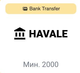 Bank Transfer — пополнение Мостбет банковским переводом