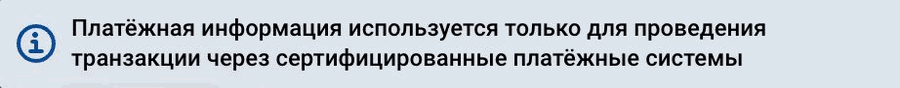Платёжная информация Mostbet проходит через сертифицированные системы