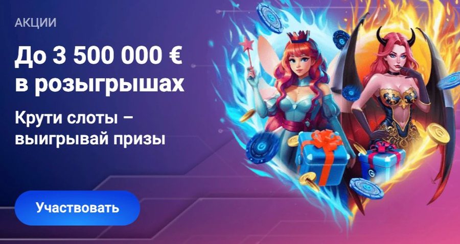 Розыгрыши Мостбет казино — призовой фонд до 3 500 000 евро