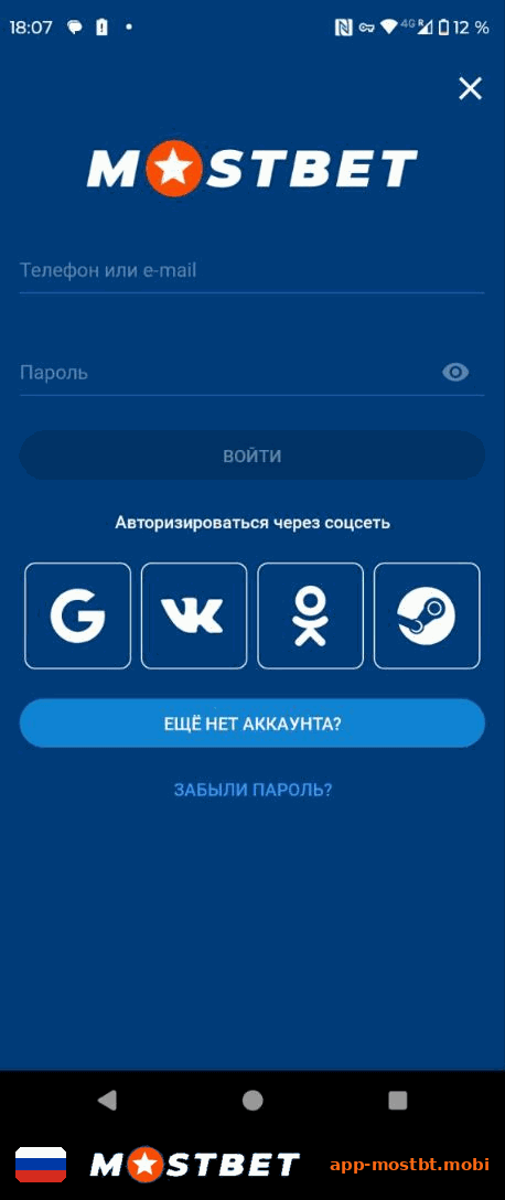 Экран входа в приложение Мостбет: по паролю и через соцсети
