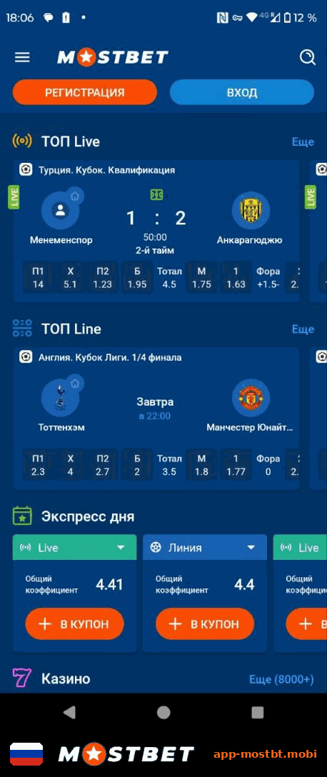 Главный экран приложения Мостбет apk: live-ставки и линия