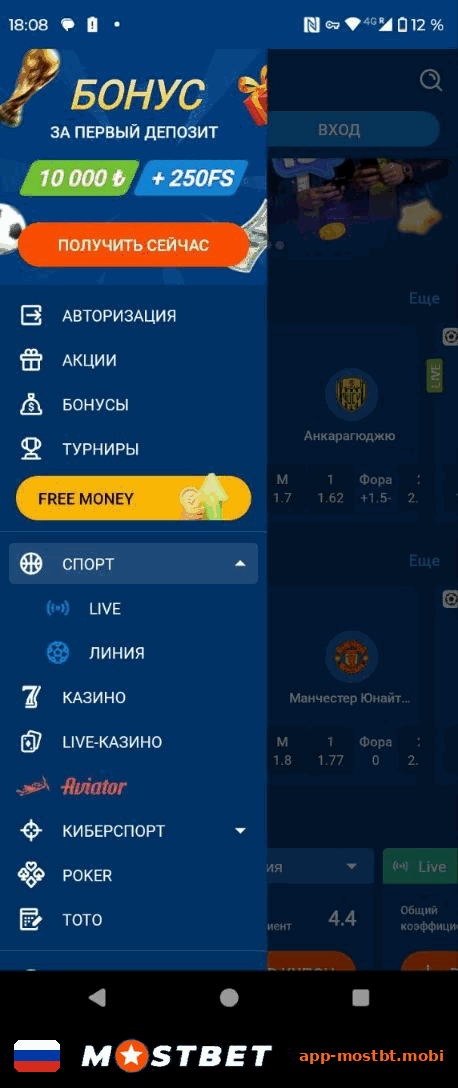 Меню приложения Мостбет: спорт, казино, Aviator, киберспорт, покер, тото