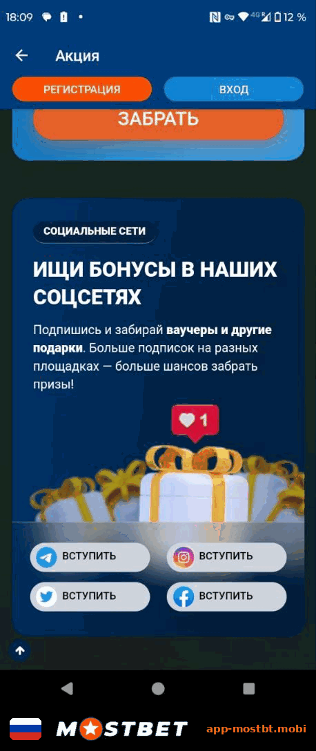 Подарки за подписку на соцсети Mostbet — Telegram, Instagram, X, Facebook